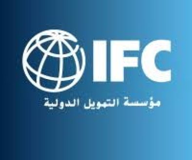 مؤسسة التمويل الدولية تضخ استثمارات في مشاريع لبنانية