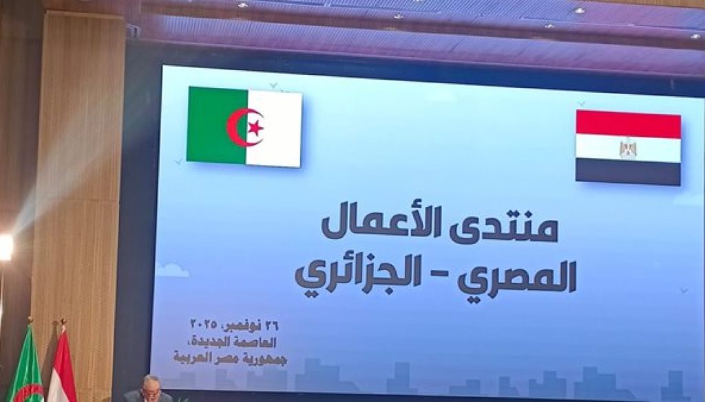 منتدى الأعمال المصري – الجزائري.. تعزيز الشراكة الاقتصادية وخلق فرص استثمارية مشتركة