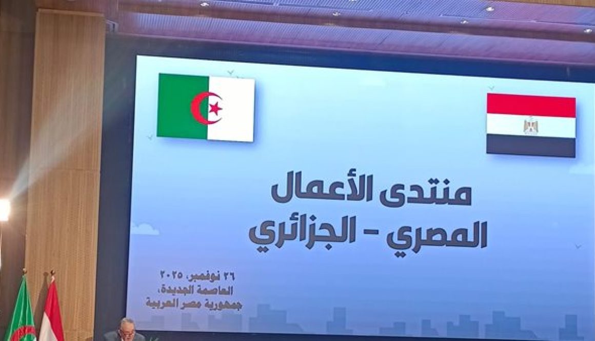منتدى الأعمال المصري – الجزائري.. تعزيز الشراكة الاقتصادية وخلق فرص استثمارية مشتركة