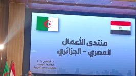 منتدى الأعمال المصري – الجزائري.. تعزيز الشراكة الاقتصادية وخلق فرص استثمارية مشتركة