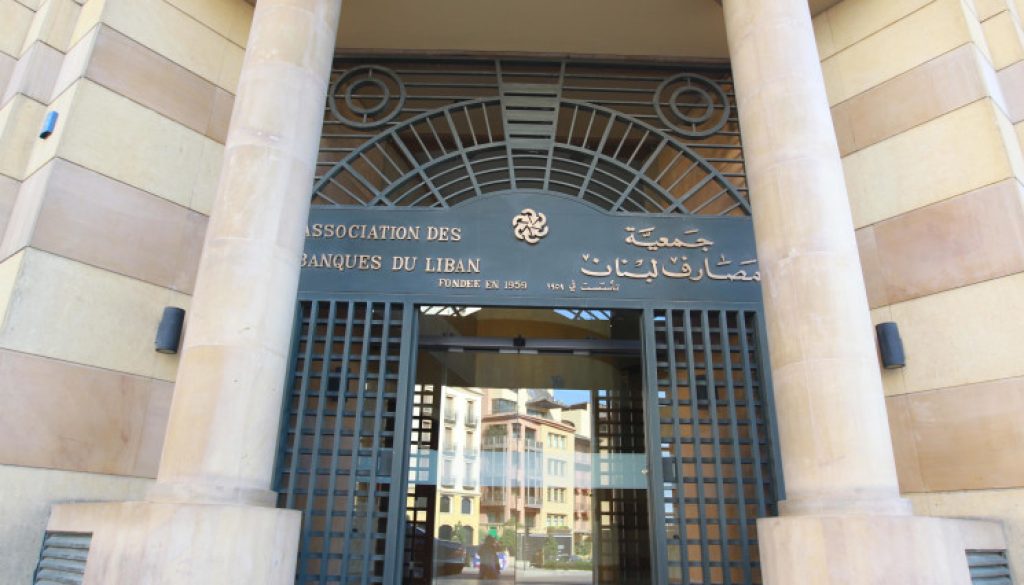 جمعية المصارف قانون الانتظام المالي تعتريه عيوب في جوهره وصياغته