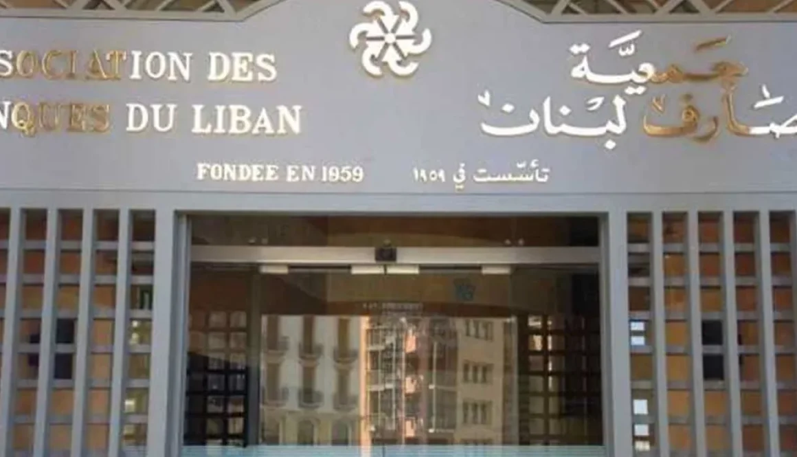 هيكلة المصارف… وماذا عن القطاع العام؟