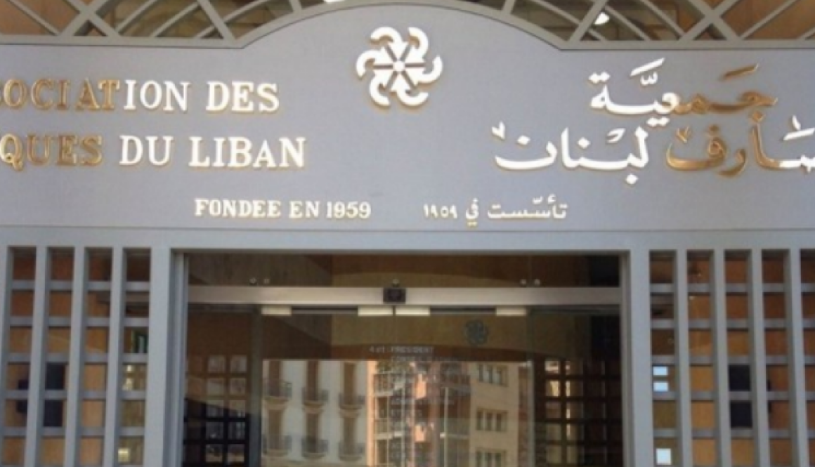 افتتاحية التقرير الشهري لجمعية مصارف لبنان إضعاف القطاع المصرفي أو تفكيكه لن يخدم المودعين