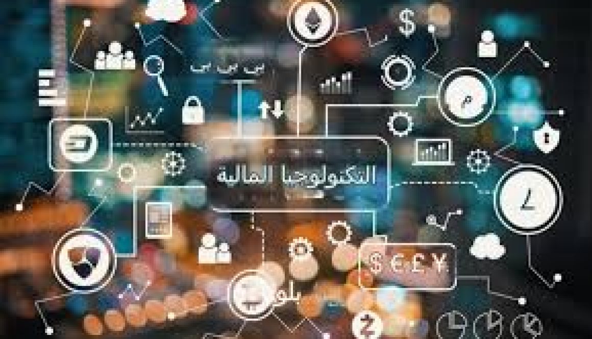 التكنولوجيا المالية تقود إعادة تشكيل المنظومة الاقتصادية السعودية