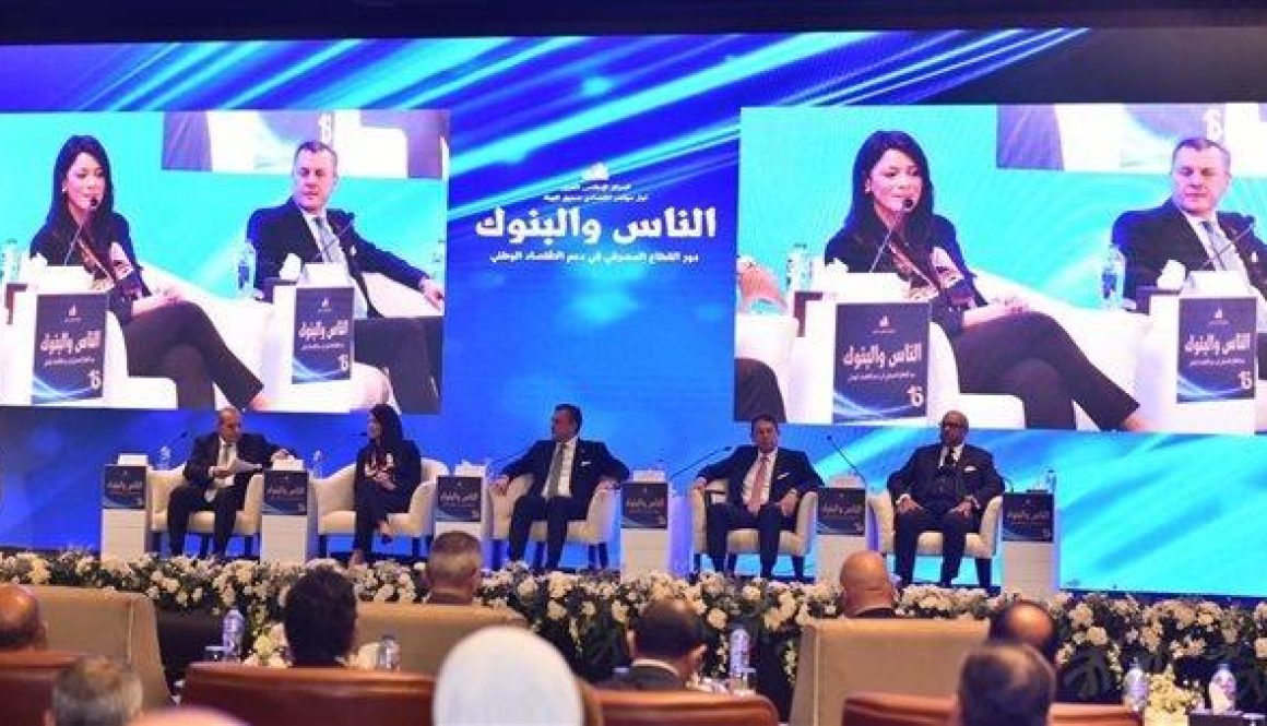 انطلاق مؤتمر الناس والبنوك 2025