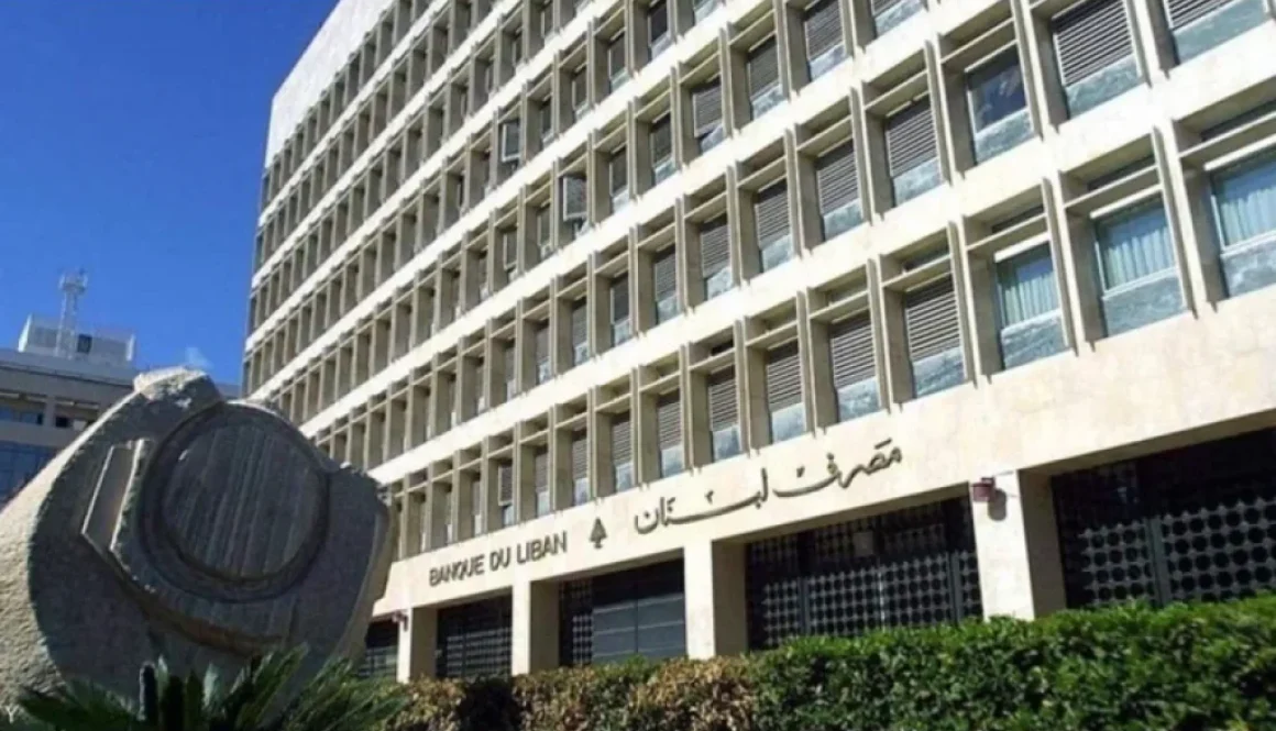 12.07 مليار دولار احتياطيات مصرف لبنان بالعملات... والذهب يتخطى الـ45 ملياراً