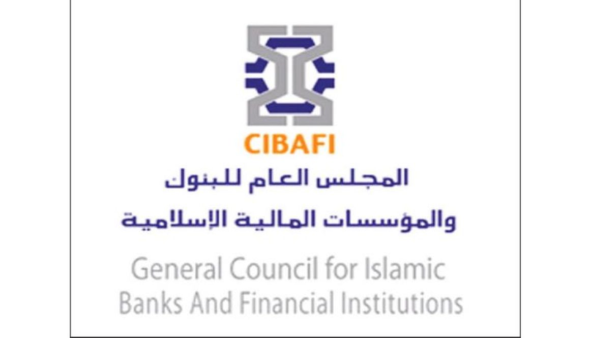 المجلس العام للبنوك والمؤسسات الإسلامية يُنظِّم برنامج المصرفي المعتمد