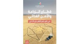 الحكومة تطلق حزمة مبادرات استراتيجية لقطاع الزراعة والأمن الغذائي