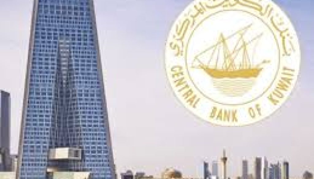 «المركزي الكويتي» يخفض معايير السيولة ويرفع حدود التمويل لدعم الاقتصاد