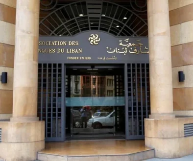 الأمين العام لجمعية المصارف الاستقرار لا يُشترى باستنزاف الاحتياطي