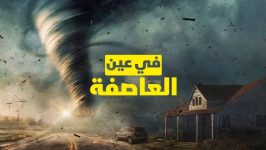 الاقتصاد العالمي في «عين العاصفة» الإقليمية..!