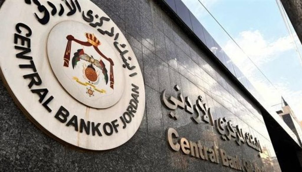 المركزي الأردني يطلق حزمة إجراءات احترازية لدعم الاقتصاد
