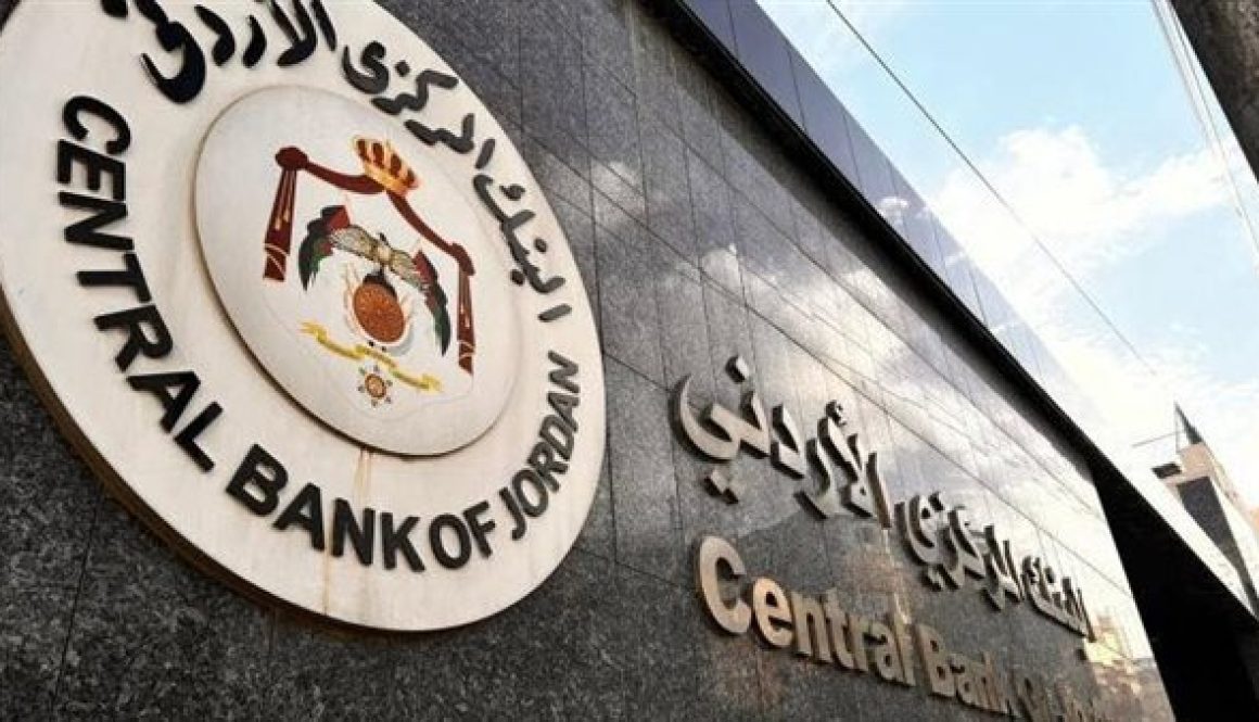 المركزي الأردني يطلق حزمة إجراءات احترازية لدعم الاقتصاد