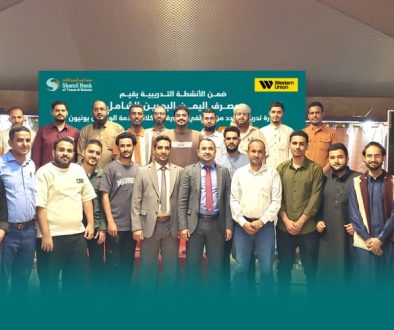 مصرف اليمن البحرين الشامل 1