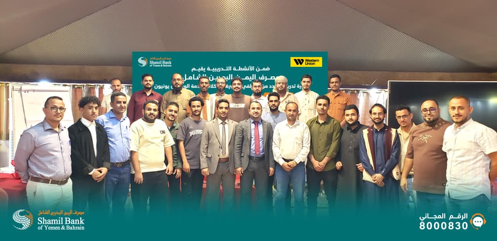 مصرف اليمن البحرين الشامل 1