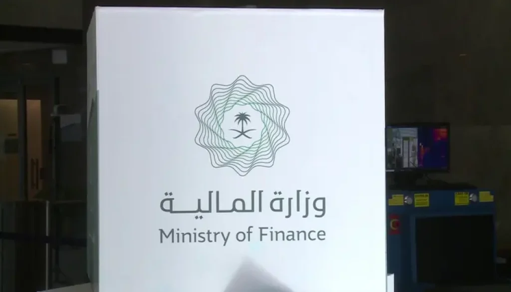 وزارة المالية السعودية تبدأ العمل بنظام الرقابة المالية وتصدر لائحته التنفيذية