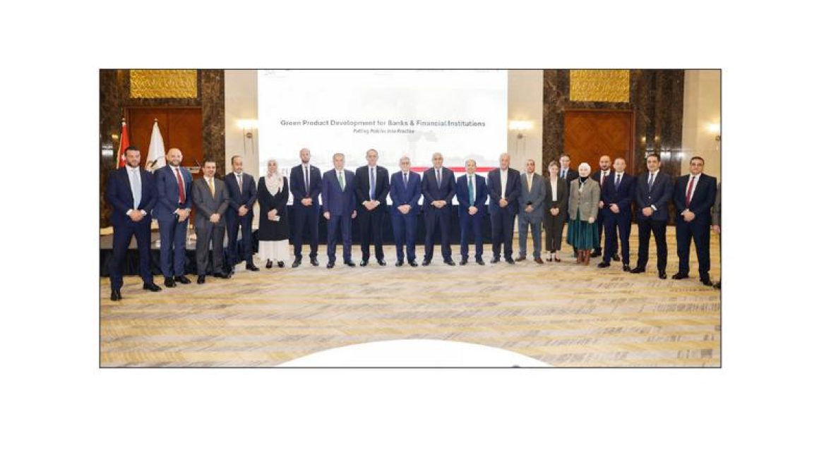 إطلاق دليل تطوير المنتجات المالية الخضراء للبنوك