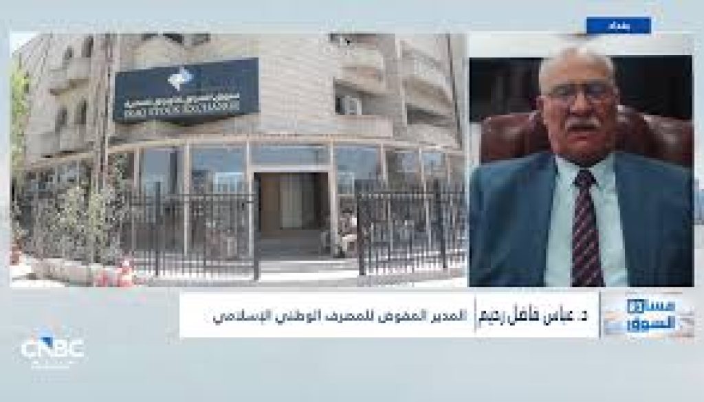 المدير المفوض بالمصرف الوطني الإسلامي العراقي قانون المصارف الإسلامية رقم 43 لسنة 2015 عامل داعم لتوسع عمل البنوك الإسلامية