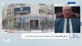 المدير المفوض بالمصرف الوطني الإسلامي العراقي قانون المصارف الإسلامية رقم 43 لسنة 2015 عامل داعم لتوسع عمل البنوك الإسلامية