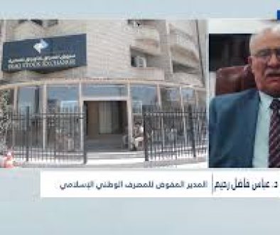 المدير المفوض بالمصرف الوطني الإسلامي العراقي قانون المصارف الإسلامية رقم 43 لسنة 2015 عامل داعم لتوسع عمل البنوك الإسلامية