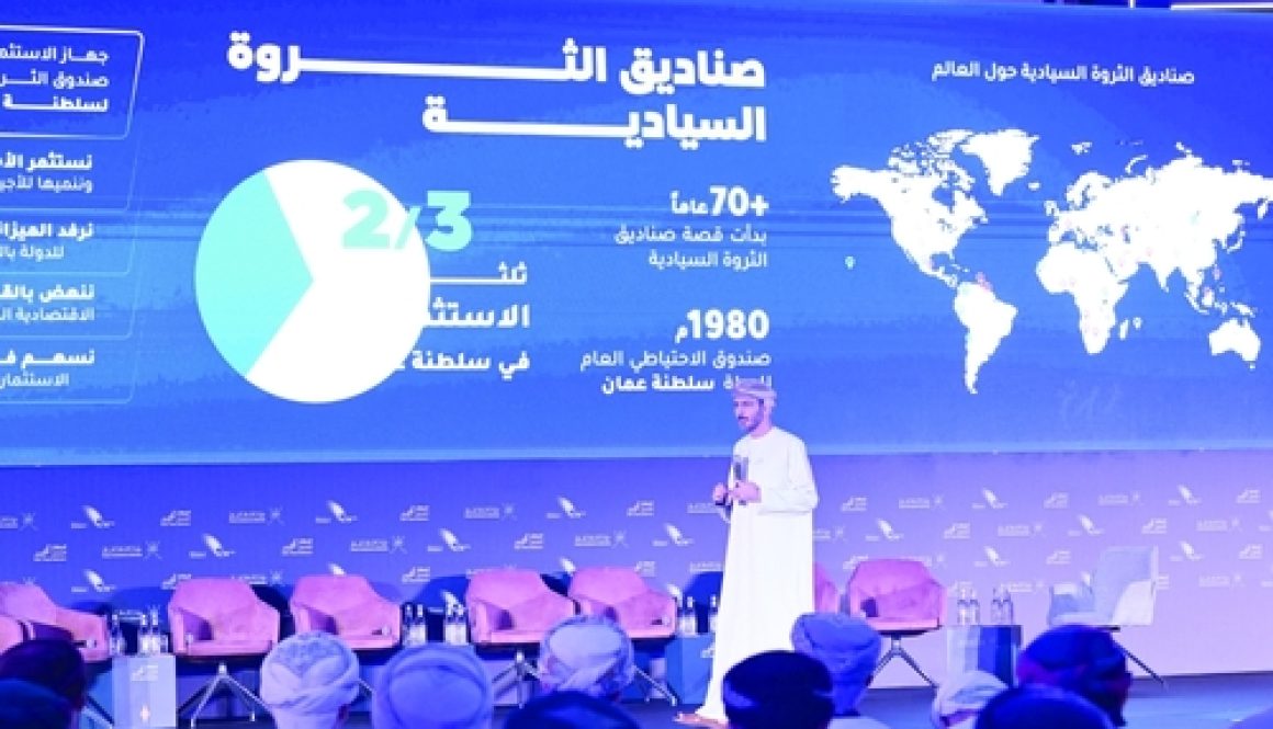 جهاز الاستثمار العُماني يكشف عن نتائجه المالية بأداء استثنائي يعكس كفاءة استراتيجياته الاستثمارية ومتانة إدارة أصوله