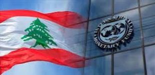 صندوق النقد لبنان بحاجة لمزيد من التقدم في إعادة هيكلة المصارف