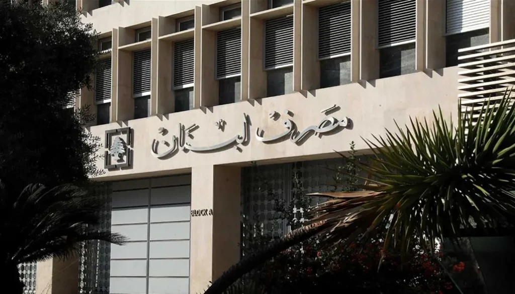 مصرف لبنان نتابع دفع أموال المودعين ضمن التعميمين 158 و166
