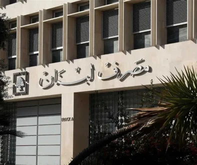 مصرف لبنان نتابع دفع أموال المودعين ضمن التعميمين 158 و166