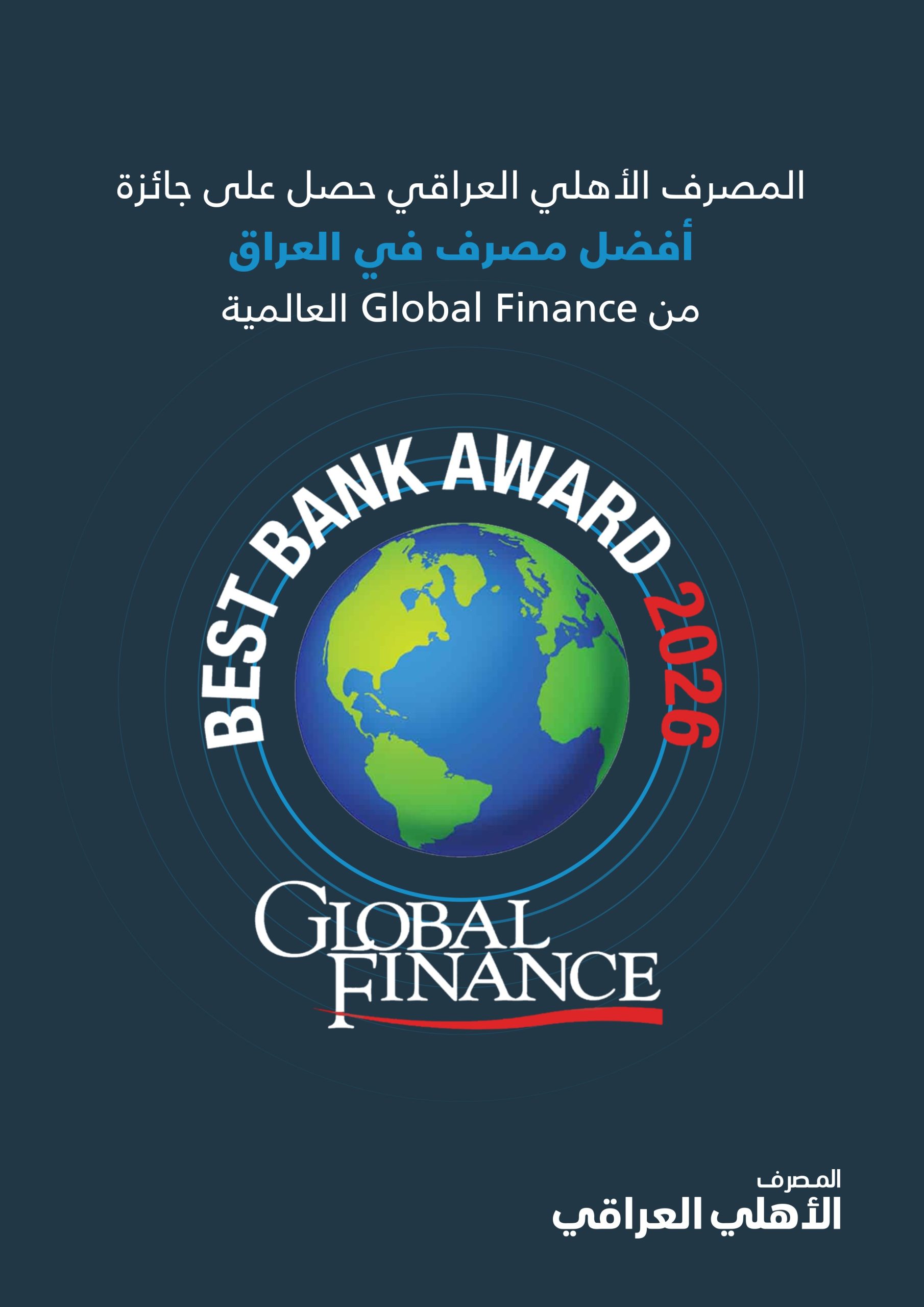 المصرف الأهلي العراقي المصرف الأهلي العراقي
