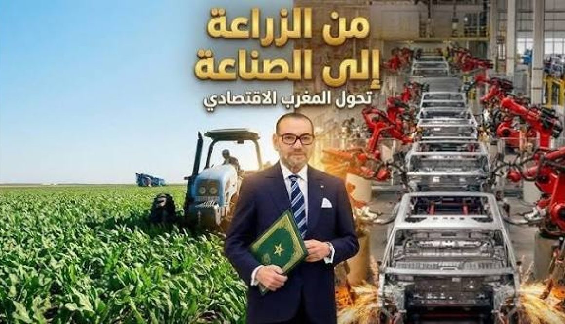 تحوّل الاقتصاد المغربي