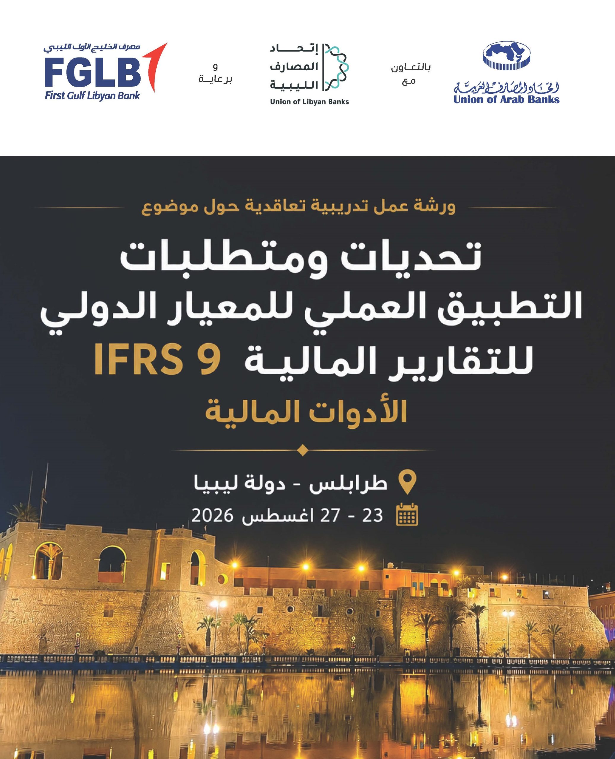 IFRS 9 -Lybia- August 2026_Page_1 - Copy