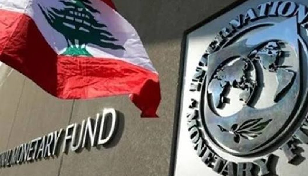 رسالة من صندوق النقد... وتحرك لبناني لتفادي ضياع الفرصة
