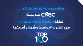 وفق منهجية تقييم احترافية.. CNBC عربية تطلق لائحة المئة قيادي في دول الخليج ومصر