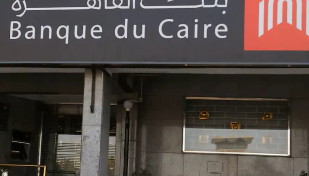البنك الأوروبي ومؤسسة التمويل الدولية يخططان لحصة 10% من بنك القاهرة