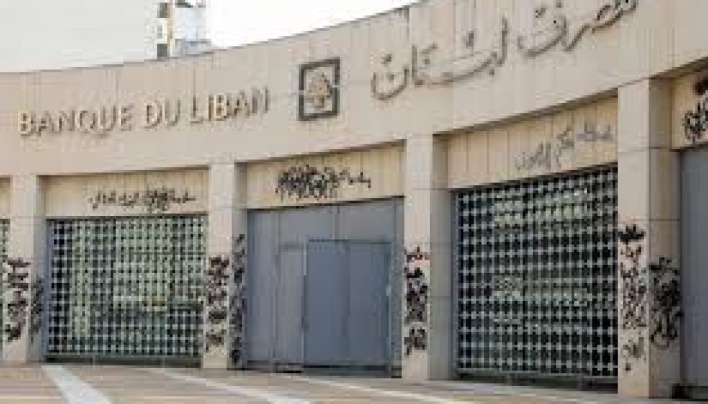 «المركزي» اللبناني يعزّز ضبط النقد بانتظار قانون الانتظام المالي