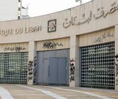 «المركزي» اللبناني يعزّز ضبط النقد بانتظار قانون الانتظام المالي