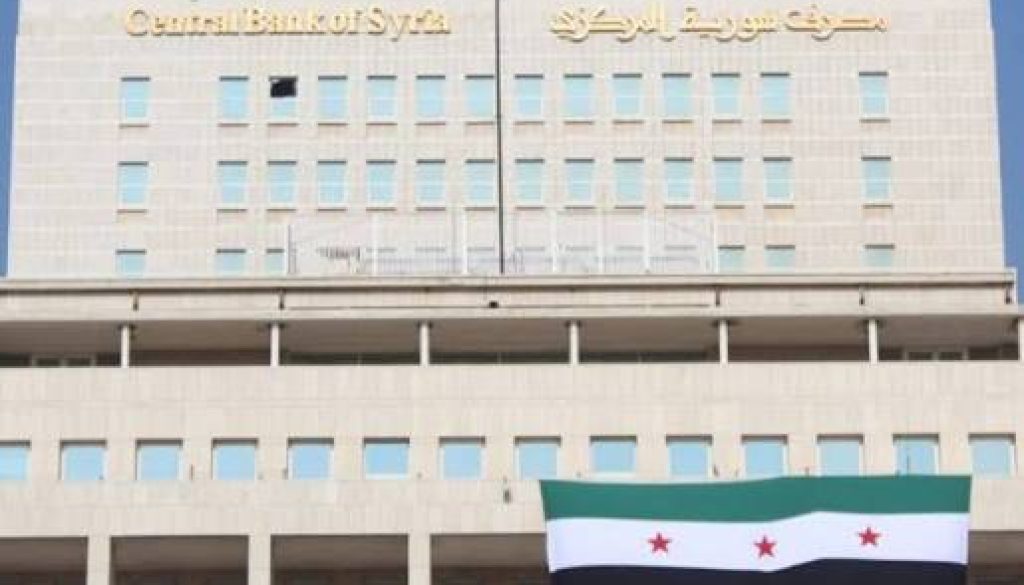 مصرف سوريا المركزي يعتمد نظام الدفع والتحول الإلكتروني لتعزيز كفاءة المعاملات المالية