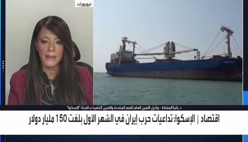 الإسكوا 140 مليار دولار فاتورة اضطرابات التجارة في المنطقة