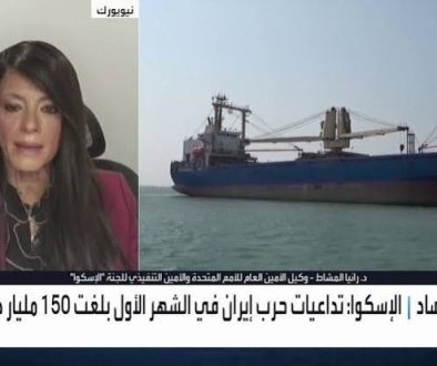 الإسكوا 140 مليار دولار فاتورة اضطرابات التجارة في المنطقة