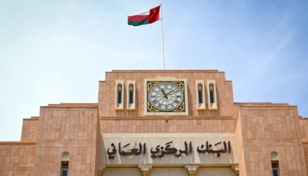البنك المركزي العُماني يصدر تقريره السنوي لعام 2025