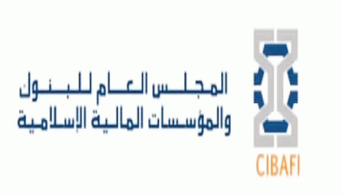 المجلس العام للبنوك الإسلامية يبحث آفاق التحول الرقمي