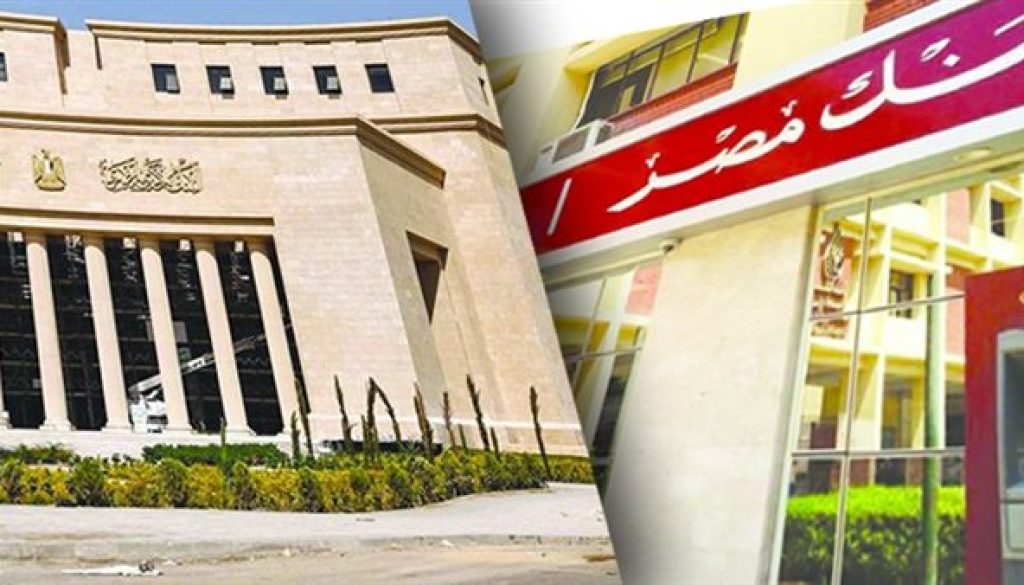 «المركزى» يؤكد قوة وصلابة كافة البنوك العاملة فى مصر