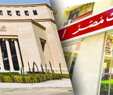 «المركزى» يؤكد قوة وصلابة كافة البنوك العاملة فى مصر