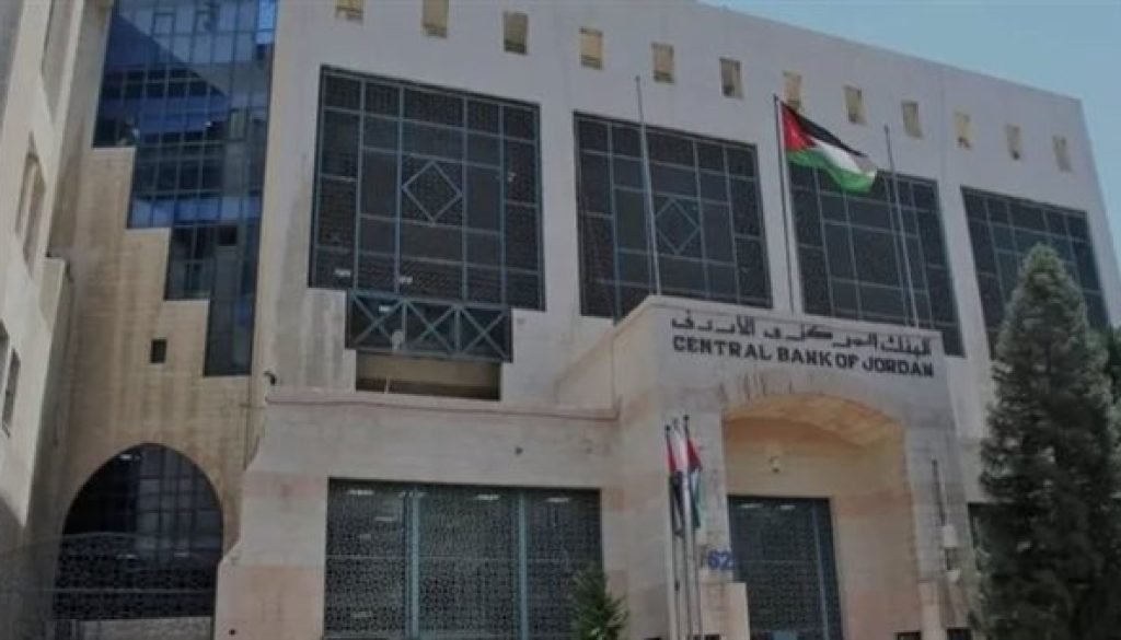 المركزي الأردني يشدد السياسة النقدية ويرفع الفائدة 25 نقطة أساس
