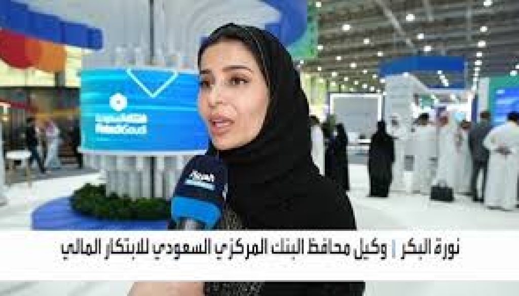 فنتك السعودية نستهدف الوصول إلى 525 شركة تقنية مالية بحلول 2030