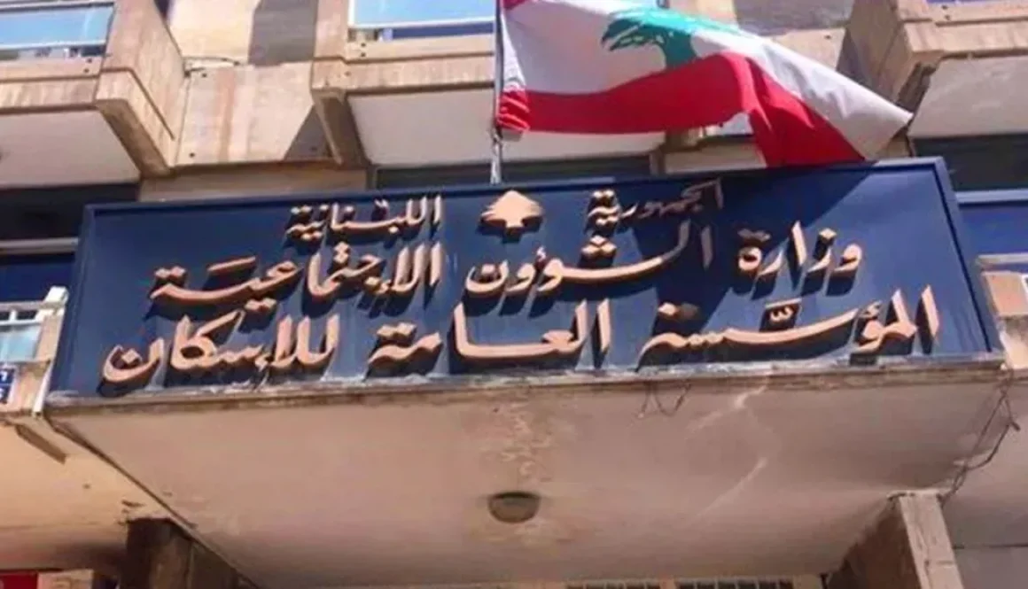 موازنة 2027 تعيد فتح باب القروض السكنية 100 ألف دولار للقرض وفائدة 3.5%