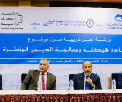 اتحاد المصارف العربية ينظم ورشة عمل لتعزيز إدارة الديون المتعثرة في ليبيا