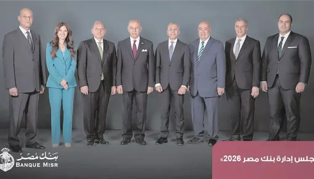 بنك مصر يحقق ارتفاعًا فى معدلات نمو جميع قطاعات الأعمال خلال 2025
