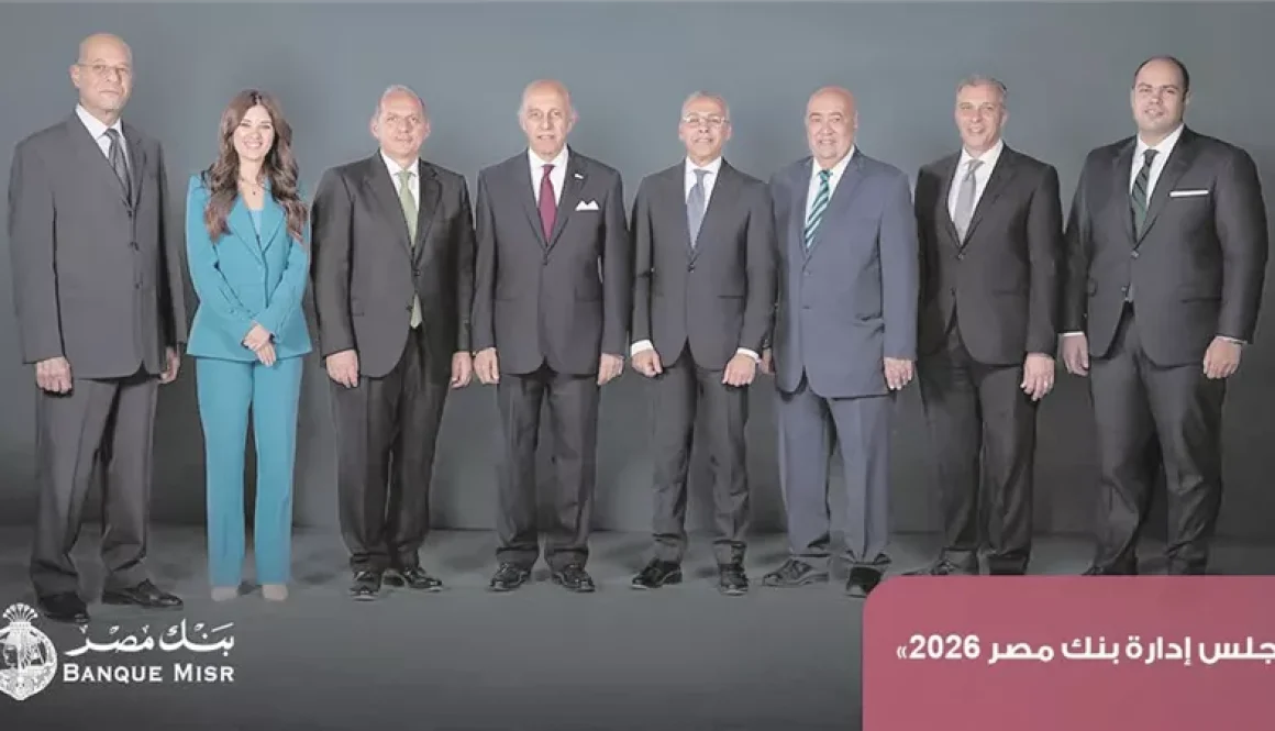 بنك مصر يحقق ارتفاعًا فى معدلات نمو جميع قطاعات الأعمال خلال 2025