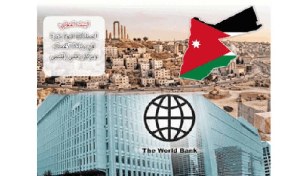 صـنـدوق الـنـقــد يـتــوقّـــــع تـسـارع نمـو الاقتصـاد الأردنــي